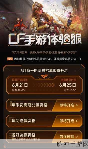 穿越火线手游体验服资格申请全攻略