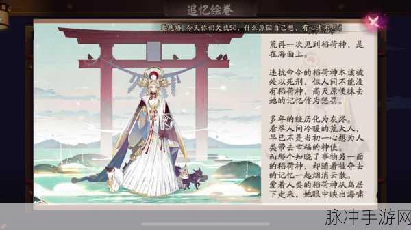阴阳师追忆绘卷全攻略，高效刷取与策略分享