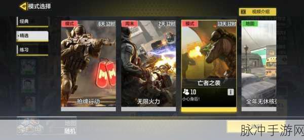 使命召唤手游亡灵之袭玩法深度剖析与全面介绍