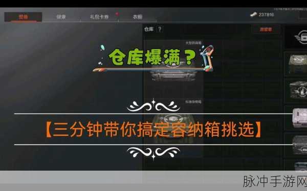 暗区突围仓库扩容全攻略，仓库扩充实用技巧分享
