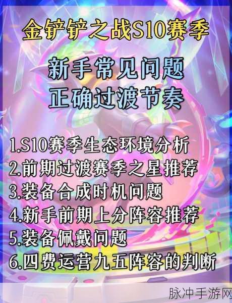 金铲铲之战全面攻略，解锁胜利的策略与技巧