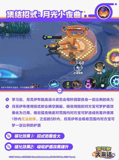 宝可梦大集结，月亮伊布持有物选择全攻略