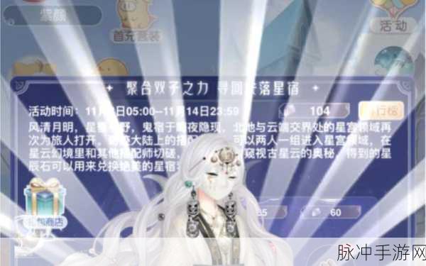 奇迹暖暖满天繁星玩法，揭秘时尚潮流背后的秘密武器