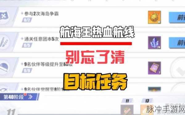 航海王热血航线食材收集任务全攻略，解锁快速获取食材的高效方法与技巧