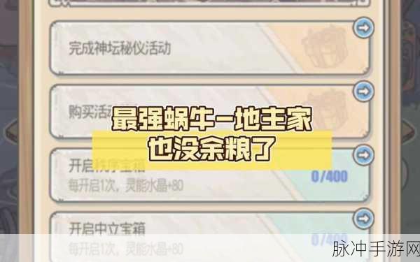 最强蜗牛神坛魔王解锁条件全攻略