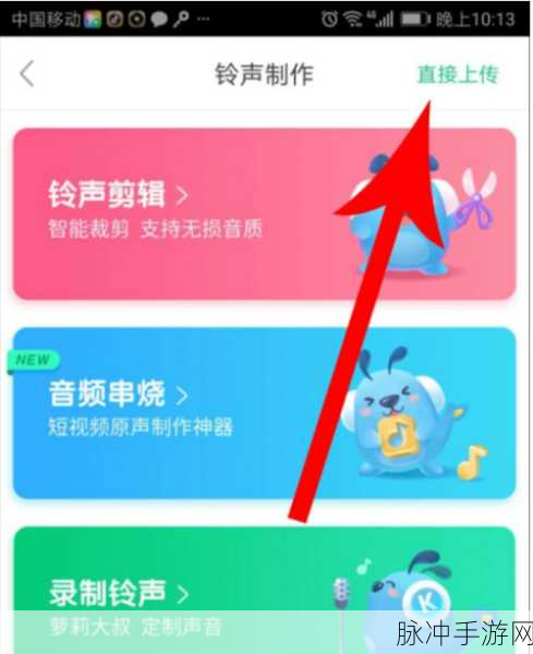 酷狗铃声APP铃声串烧制作全攻略，打造个性化手游背景音乐