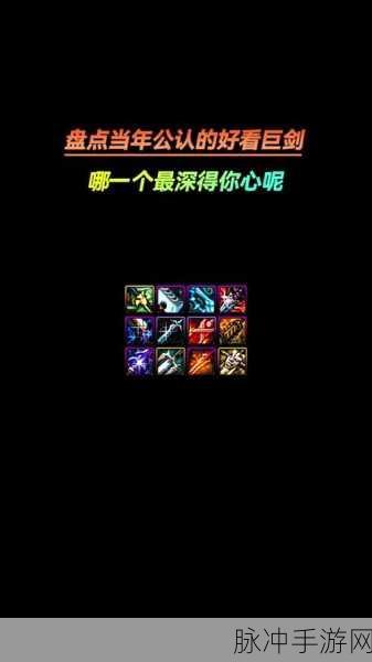 DNF手游攻略，盘点外观最帅气的巨剑，格朗上榜，第一是鬼剑玩家的终极梦想