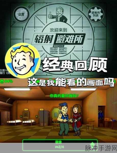 辐射避难所，幸福值快速升100途径全攻略