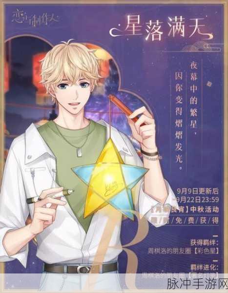 恋与制作人中秋活动攻略，R卡免费拿全解析