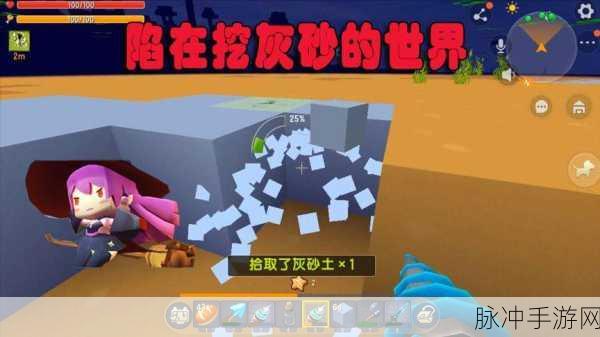 迷你世界灰砂获取攻略，深入探索与高效挖掘技巧