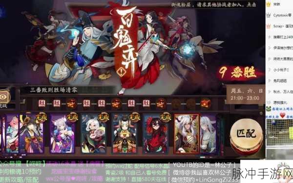 阴阳师新版本百鬼奕高胜率阵容全解析