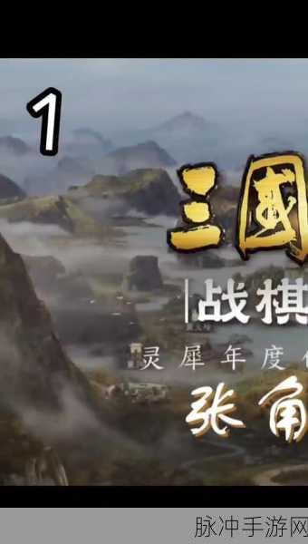 三国志战棋版张梁阵容的绝佳搭配攻略