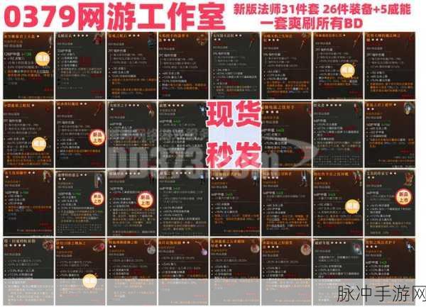 全面解析泰拉瑞亚法师全装备流派玩法攻略，深入探索无尽魔法之力