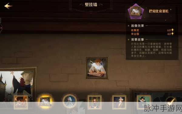 哈利波特魔法觉醒，巴克比克羽毛获取全攻略