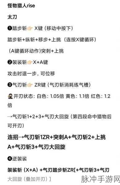怪物猎人崛起太刀玩法全攻略