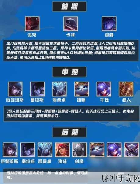 云顶之弈S4玉剑拼多多阵容深度攻略