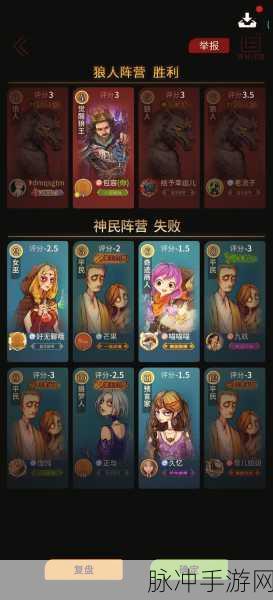 狼人杀手游深度玩法攻略，新手入门必备技巧详解