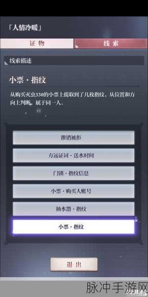 未定事件簿主线 1-7 关卡攻略秘籍 助你畅行无阻