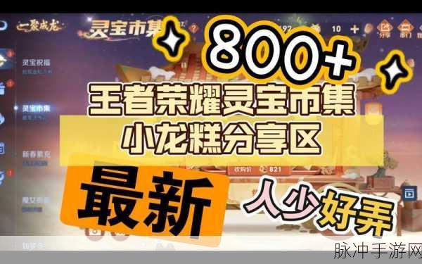 王者荣耀小兔市集，最新高价代码全揭秘