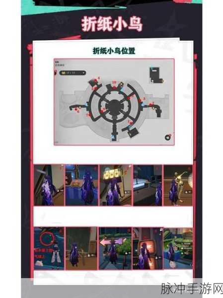 崩坏星穹铁道，折纸小鸟收集位置大全