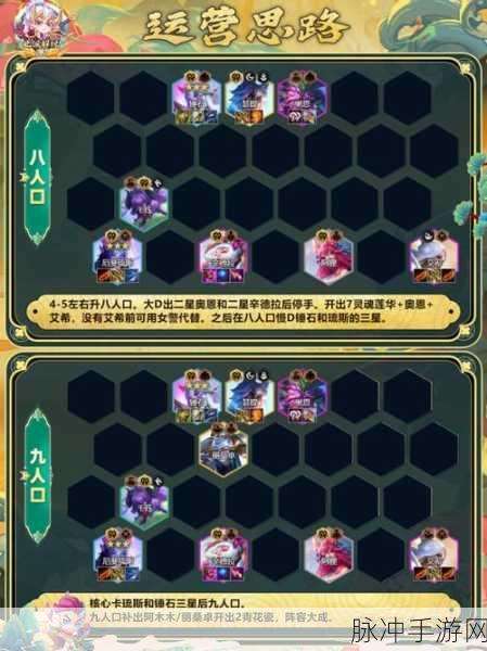 云顶之弈S11赛季深度解析，灵魂莲华羁绊效果全攻略
