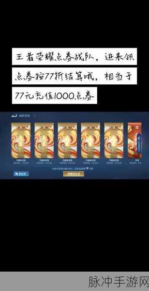 王者荣耀限时点券获取全攻略