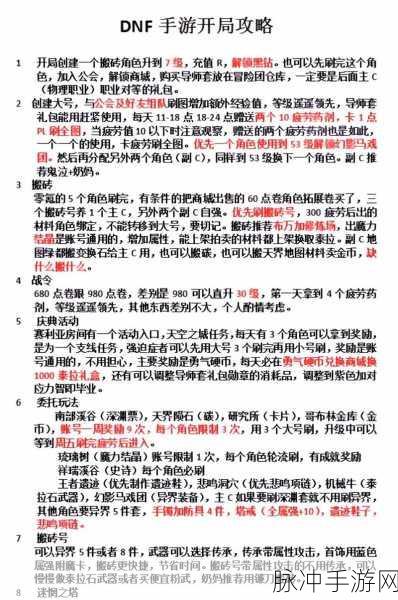 地下城与勇士手游攻略，60级白手玩家如何高效刷粉装