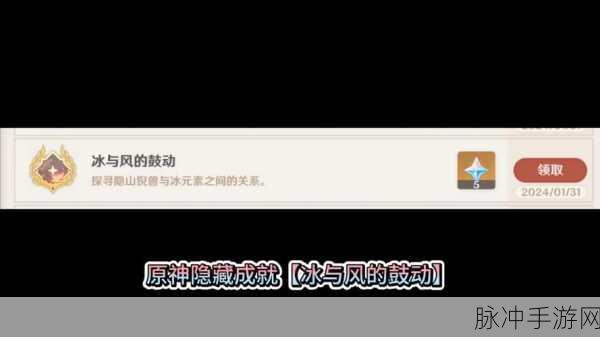 原神，冰与风的鼓动成就达成全指南