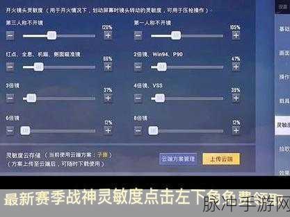 和平精英 SS14 赛季，二指灵敏度的最佳设置秘籍