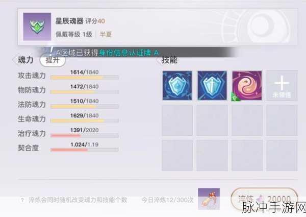 天谕手游攻击魂器玩法攻略，全面解析与实用技巧
