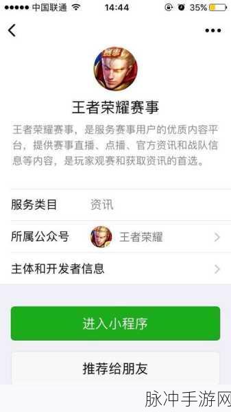 王者荣耀微信小程序组队活动全攻略