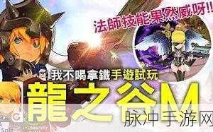 龙之谷手游，探秘冒险家耳环获取与生命耳环详解