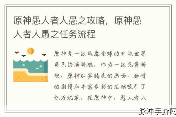 原神愚人者人愚之任务全解析指南