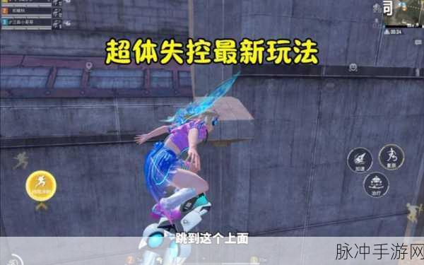 和平精英超体对抗玩法全攻略