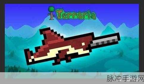 泰拉瑞亚，巨兽鲨合成秘籍大公开