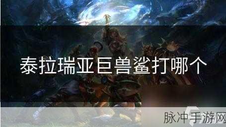 泰拉瑞亚，巨兽鲨合成秘籍大公开