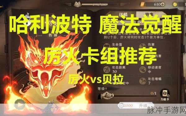哈利波特魔法觉醒，海格厉火卡组搭配攻略