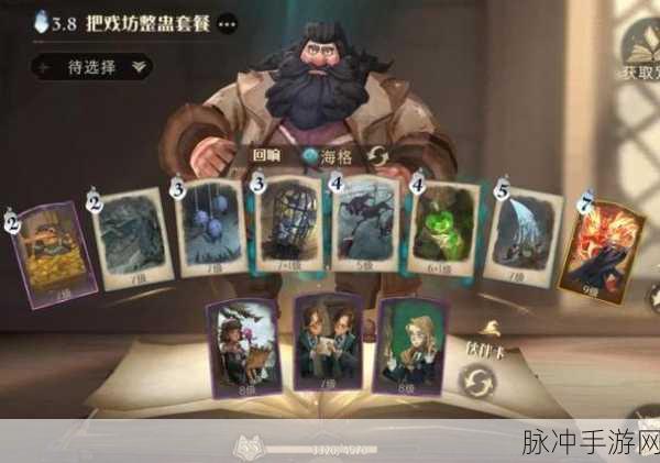 哈利波特魔法觉醒,海格厉火卡组搭配攻略