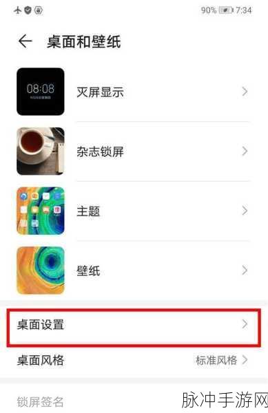 华为手机用户必看，如何关闭负一屏（智能助手），提升手游体验