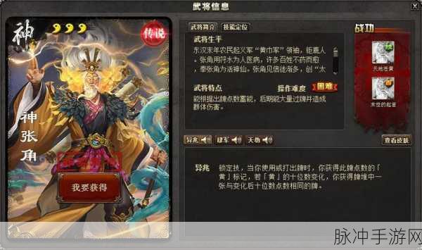 三国杀手游，神张角震撼登场，技能全解析