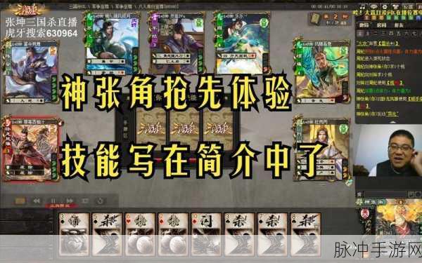 三国杀手游，神张角震撼登场，技能全解析