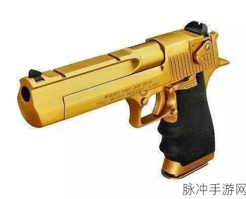暗区突围，沙漠之鹰——强大的手枪之王