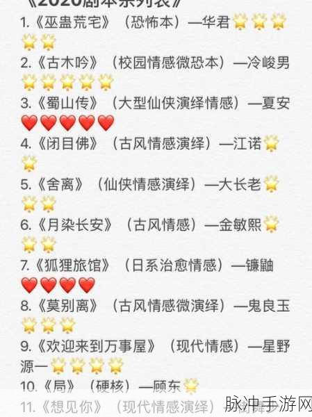 梦幻新诛仙渝州令剧本杀，全面进阶攻略