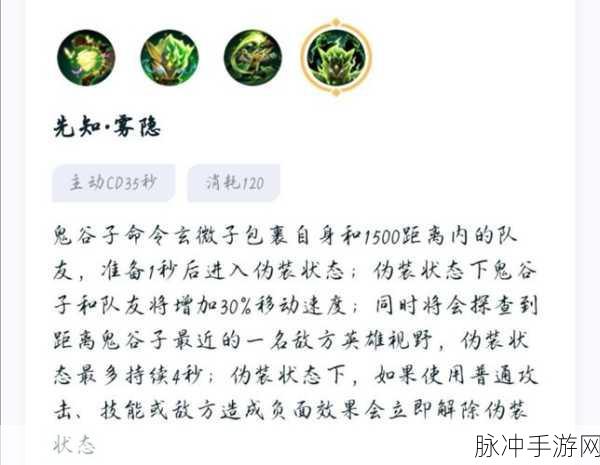 王者荣耀鬼谷子深度攻略，掌握隐身与控制的艺术