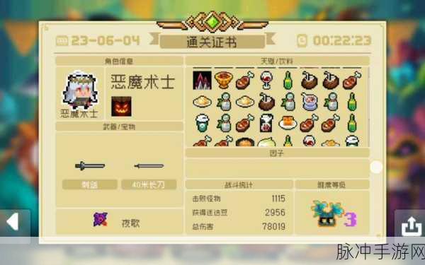 元气骑士恶魔术士技能碎片获取全攻略