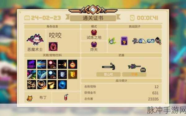 元气骑士恶魔术士技能碎片获取全攻略