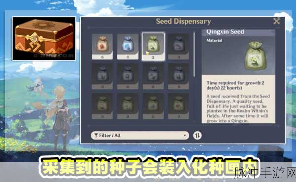 原神，农作物种子获取与栽种之法任务全解