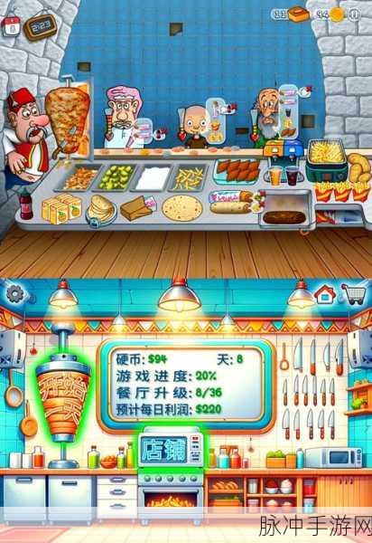 沙威玛传奇店铺升级全攻略，打造你的美食帝国