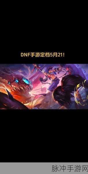 地下城与勇士手游,解决无法组队问题的全面攻略