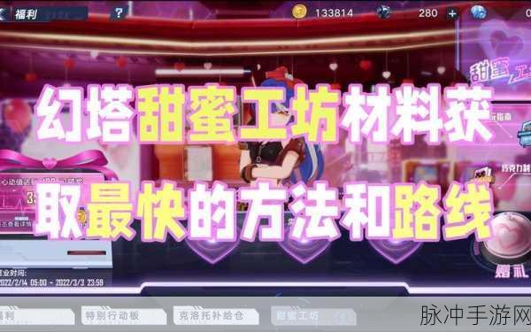 幻塔甜蜜工坊材料获取全攻略